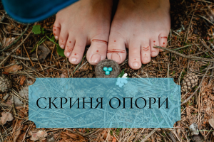 Скриня опори